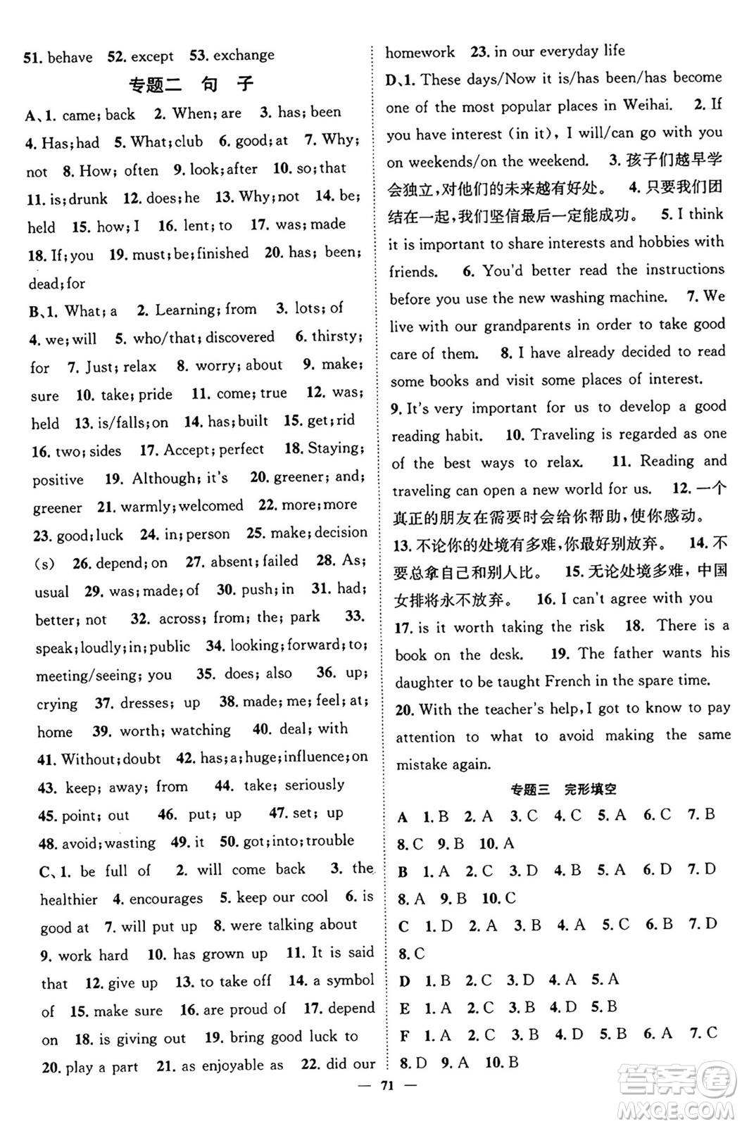 天津科學(xué)技術(shù)出版社2024年春名校智慧智慧學(xué)堂九年級(jí)英語下冊人教版答案