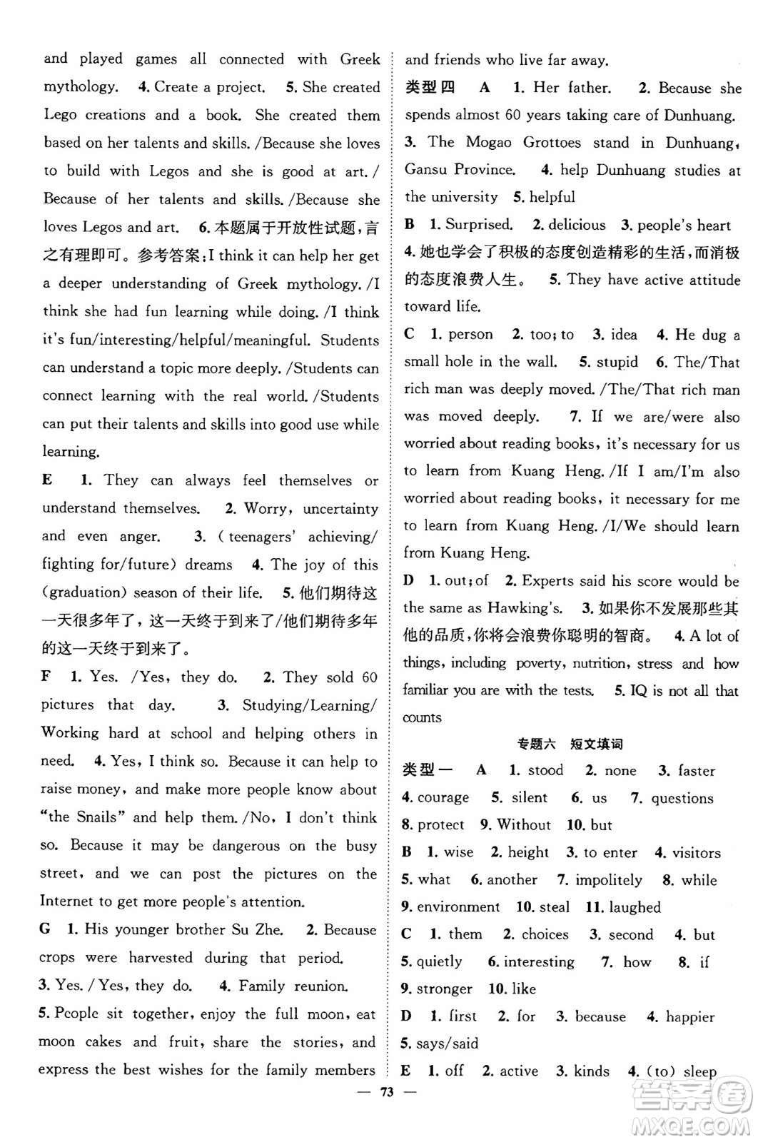 天津科學(xué)技術(shù)出版社2024年春名校智慧智慧學(xué)堂九年級(jí)英語下冊人教版答案