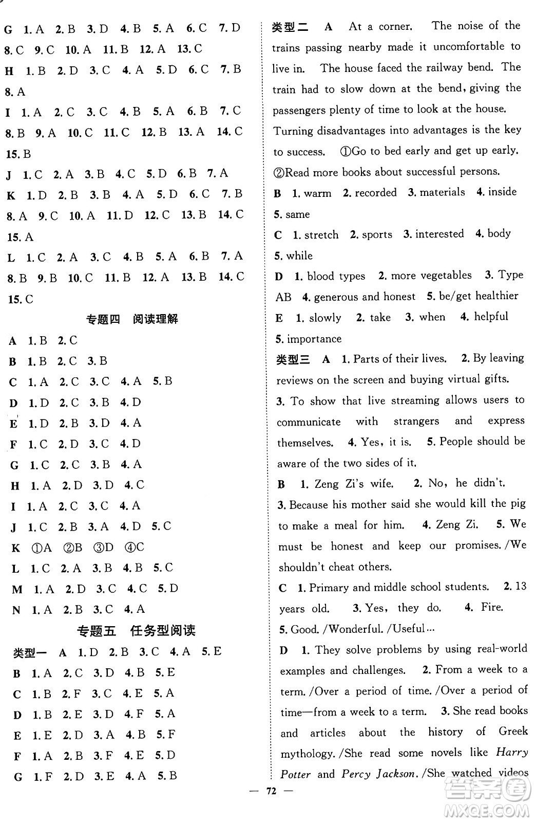 天津科學(xué)技術(shù)出版社2024年春名校智慧智慧學(xué)堂九年級(jí)英語下冊人教版答案