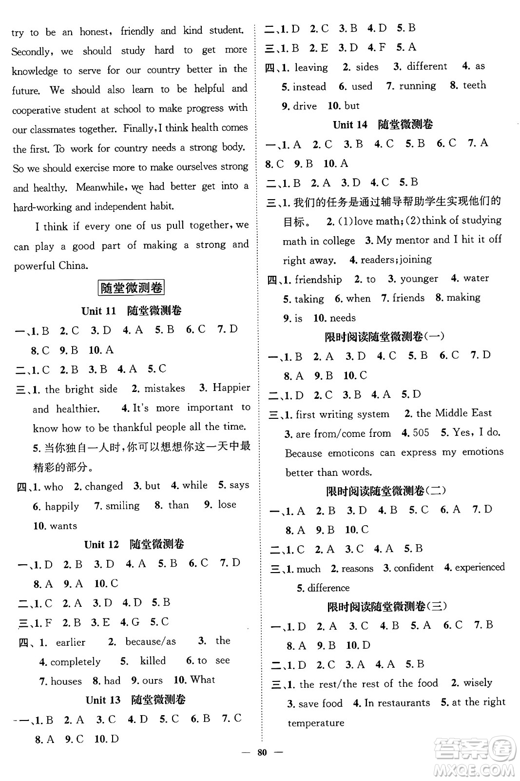 天津科學(xué)技術(shù)出版社2024年春名校智慧智慧學(xué)堂九年級(jí)英語下冊人教版答案