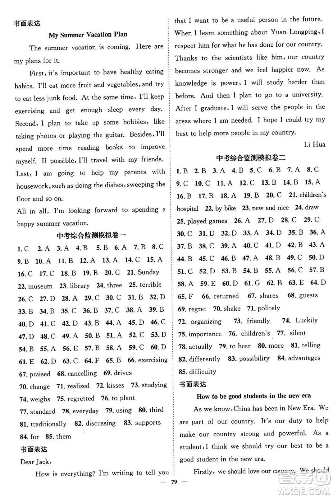 天津科學(xué)技術(shù)出版社2024年春名校智慧智慧學(xué)堂九年級(jí)英語下冊人教版答案