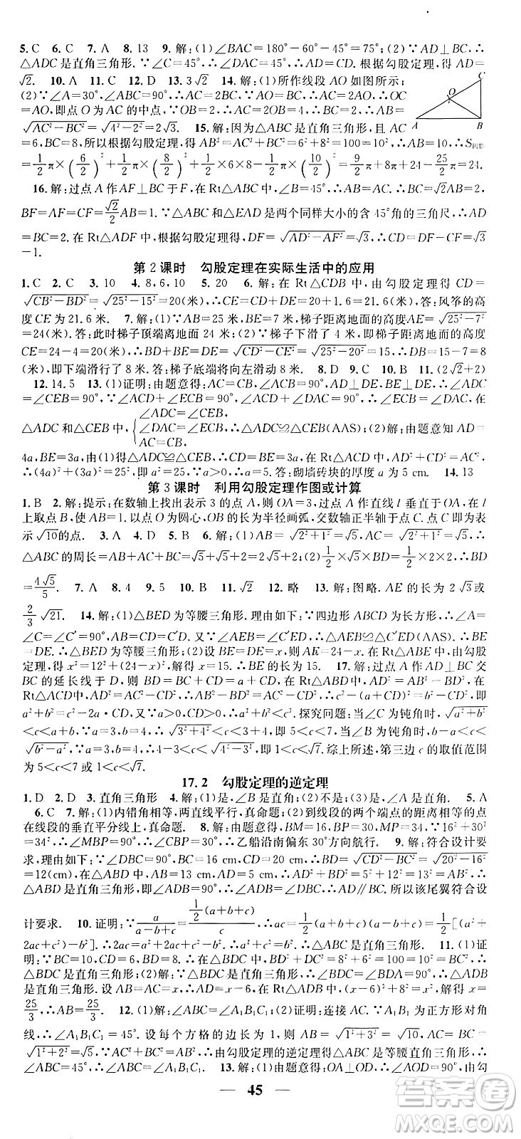 天津科學技術出版社2024年春名校智慧智慧學堂八年級數學下冊人教版答案