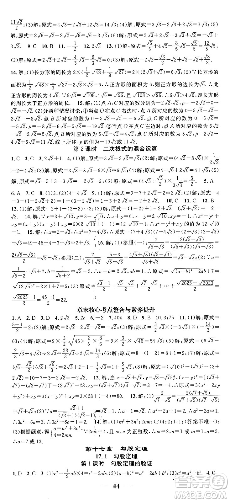 天津科學技術出版社2024年春名校智慧智慧學堂八年級數學下冊人教版答案