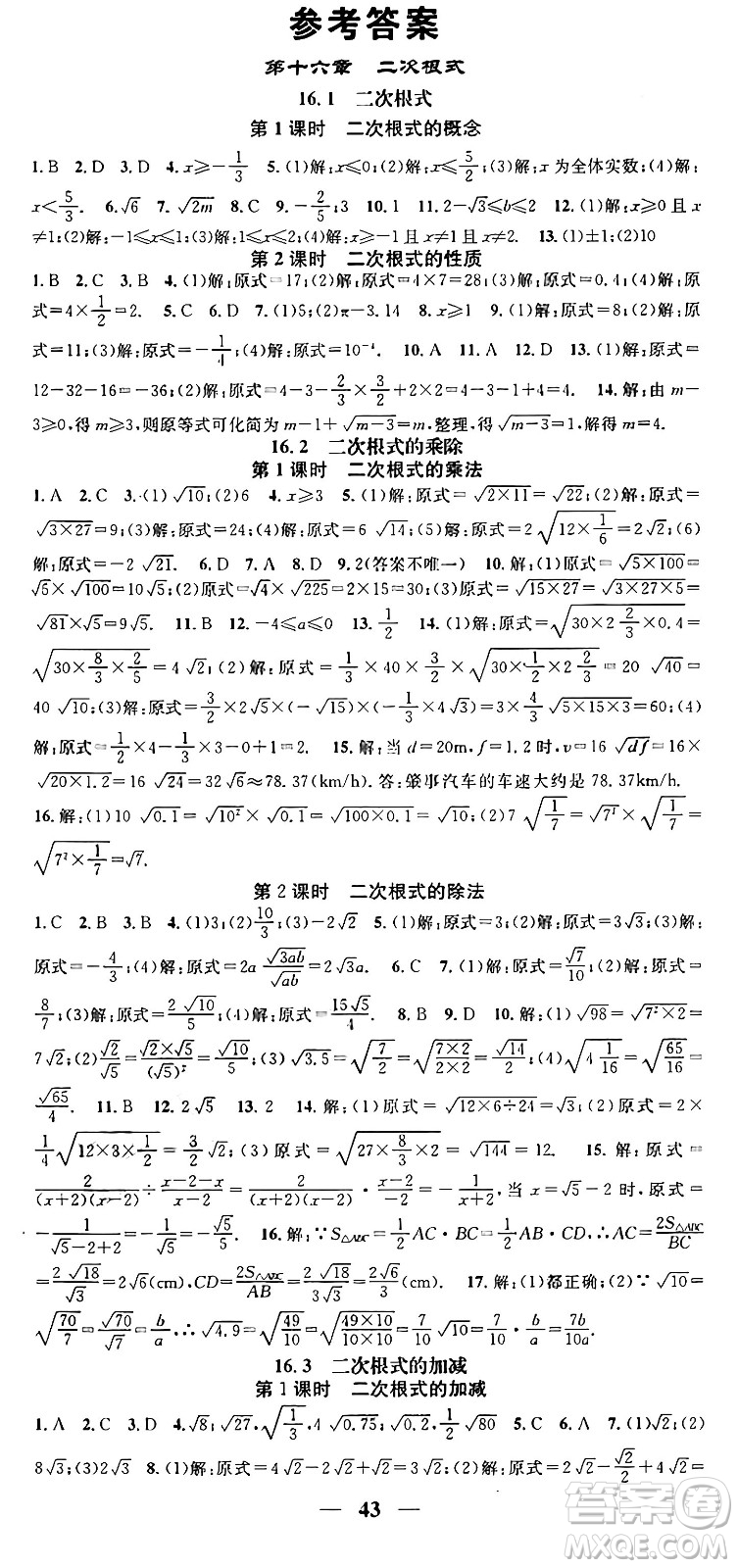 天津科學技術出版社2024年春名校智慧智慧學堂八年級數學下冊人教版答案