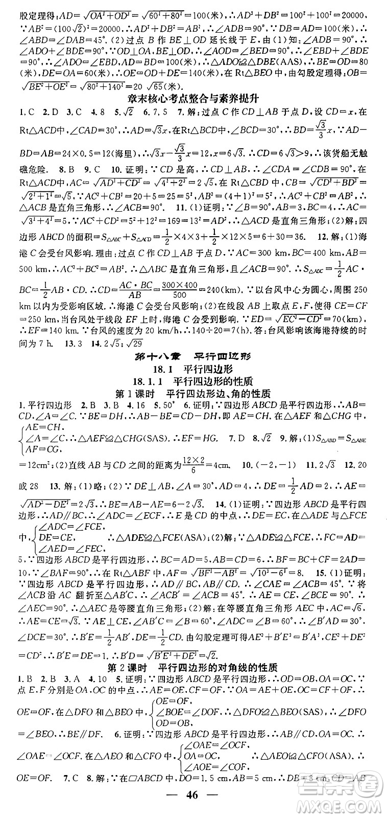 天津科學技術出版社2024年春名校智慧智慧學堂八年級數學下冊人教版答案