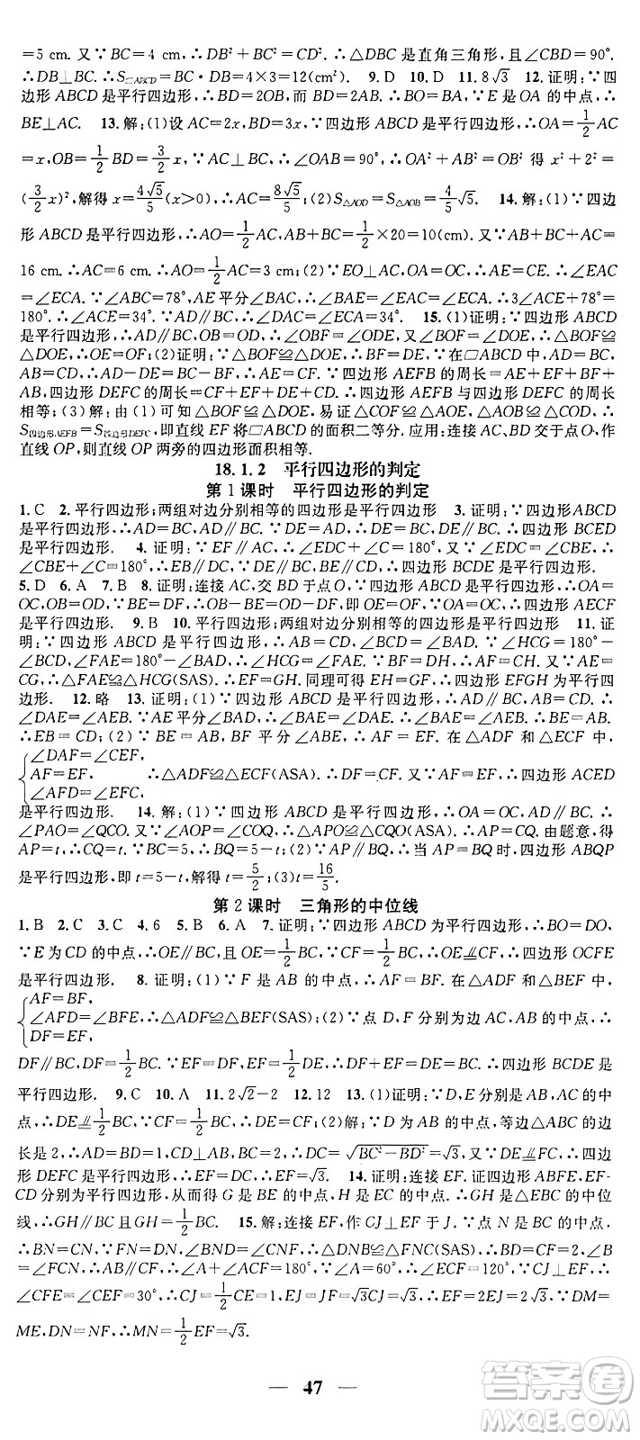 天津科學技術出版社2024年春名校智慧智慧學堂八年級數學下冊人教版答案