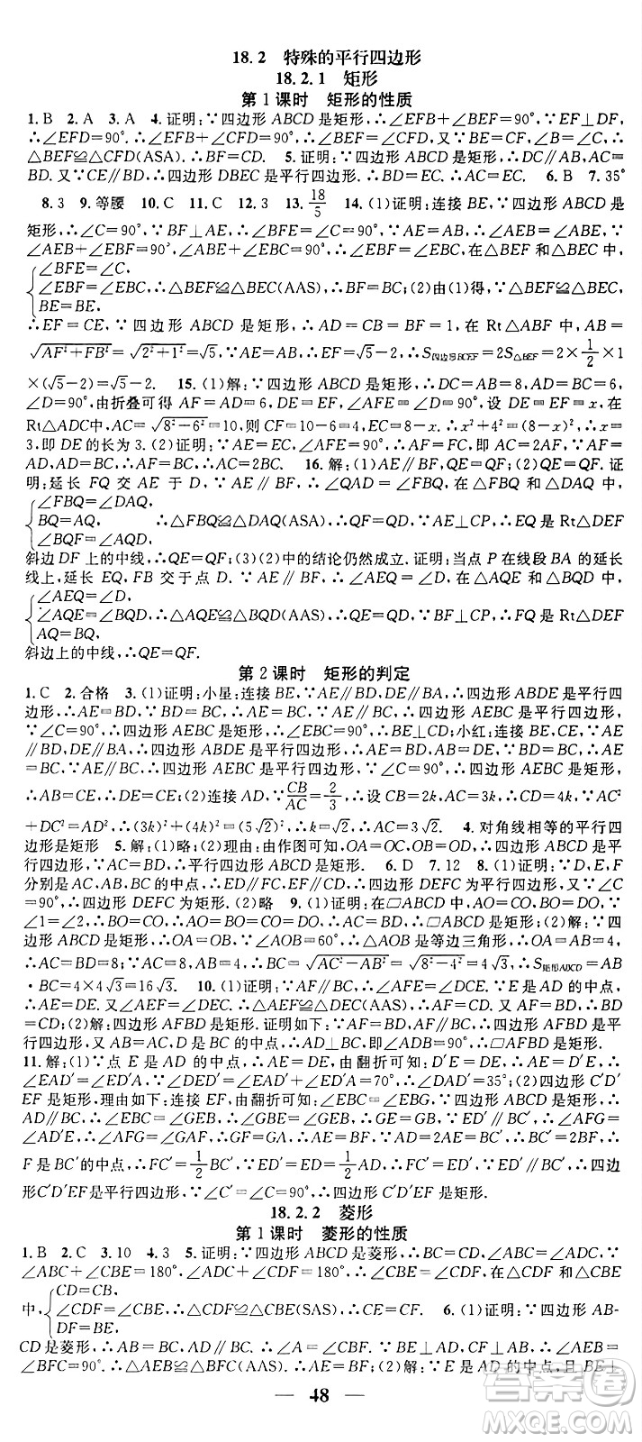 天津科學技術出版社2024年春名校智慧智慧學堂八年級數學下冊人教版答案