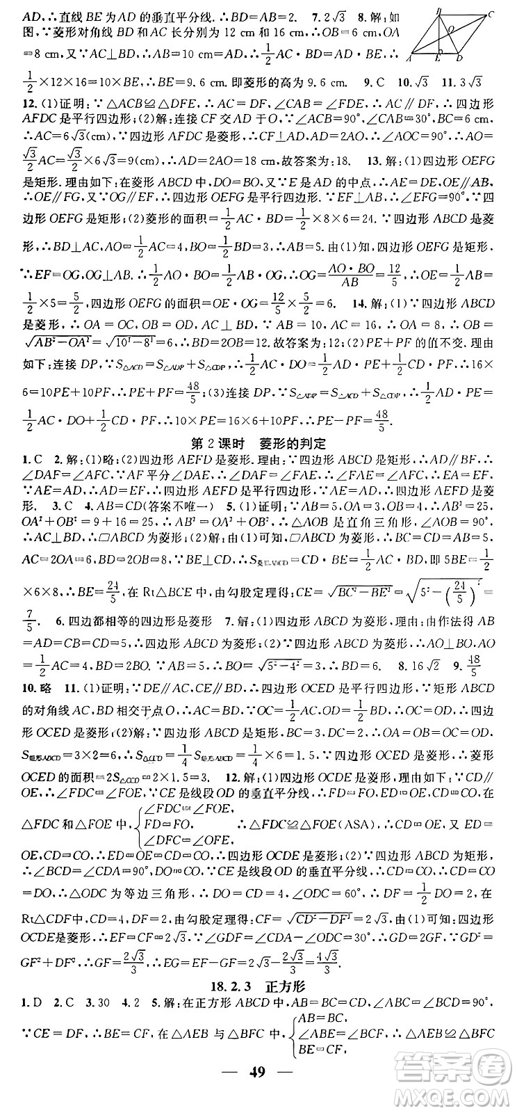 天津科學技術出版社2024年春名校智慧智慧學堂八年級數學下冊人教版答案