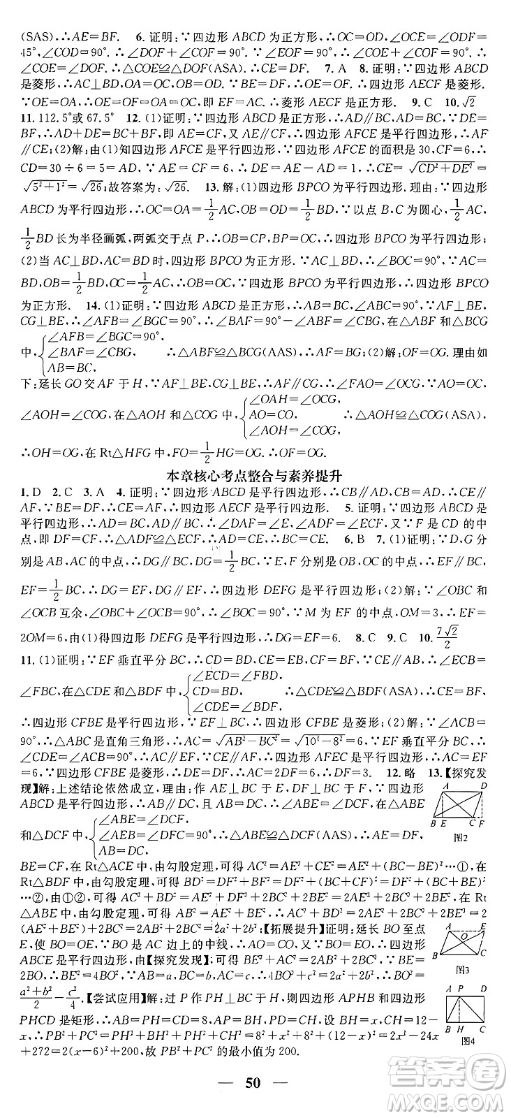 天津科學技術出版社2024年春名校智慧智慧學堂八年級數學下冊人教版答案