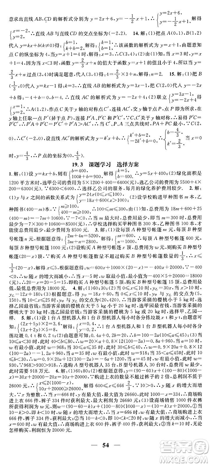 天津科學技術出版社2024年春名校智慧智慧學堂八年級數學下冊人教版答案