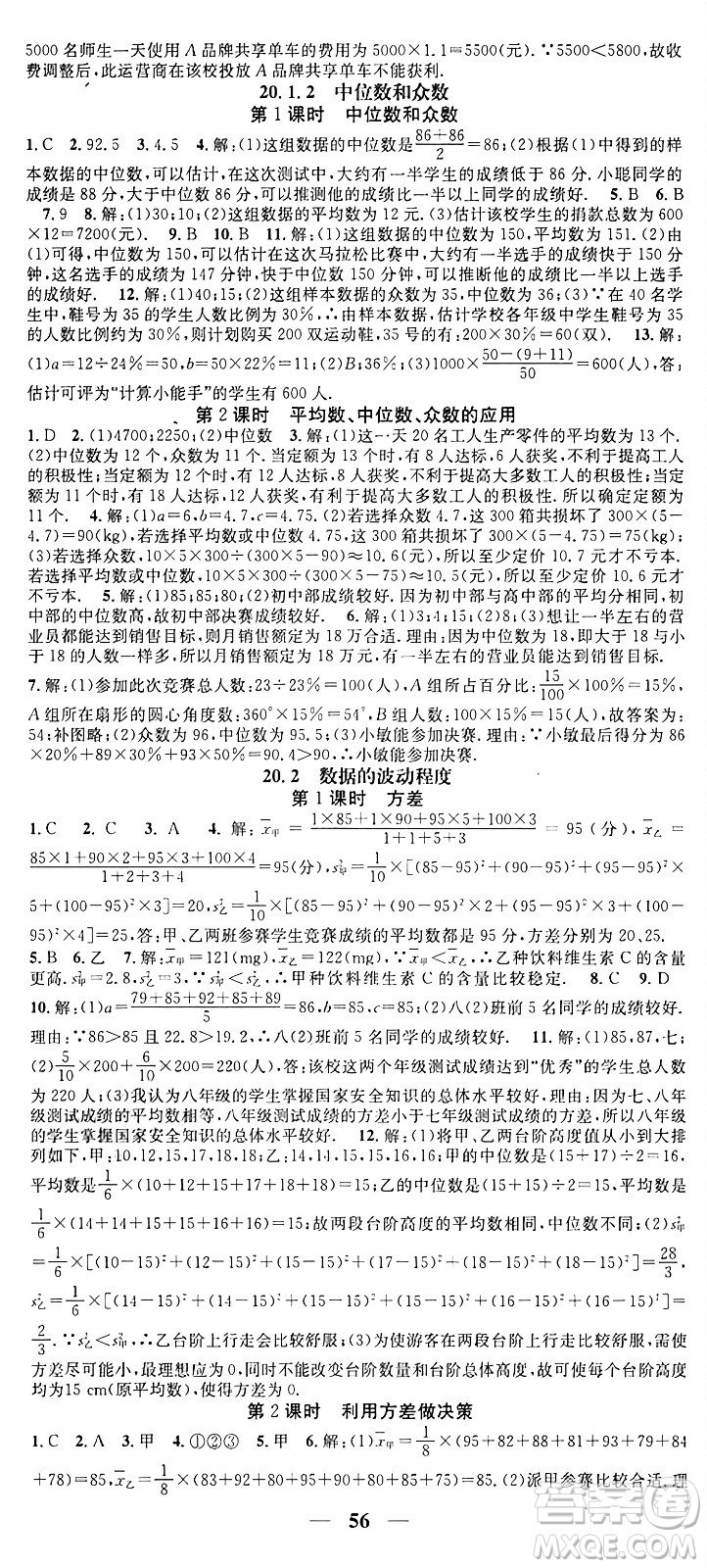 天津科學技術出版社2024年春名校智慧智慧學堂八年級數學下冊人教版答案