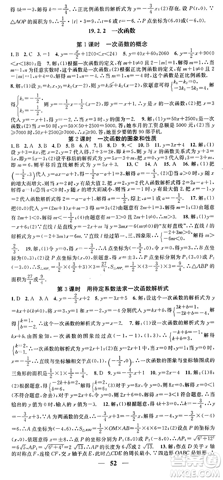 天津科學技術出版社2024年春名校智慧智慧學堂八年級數學下冊人教版答案