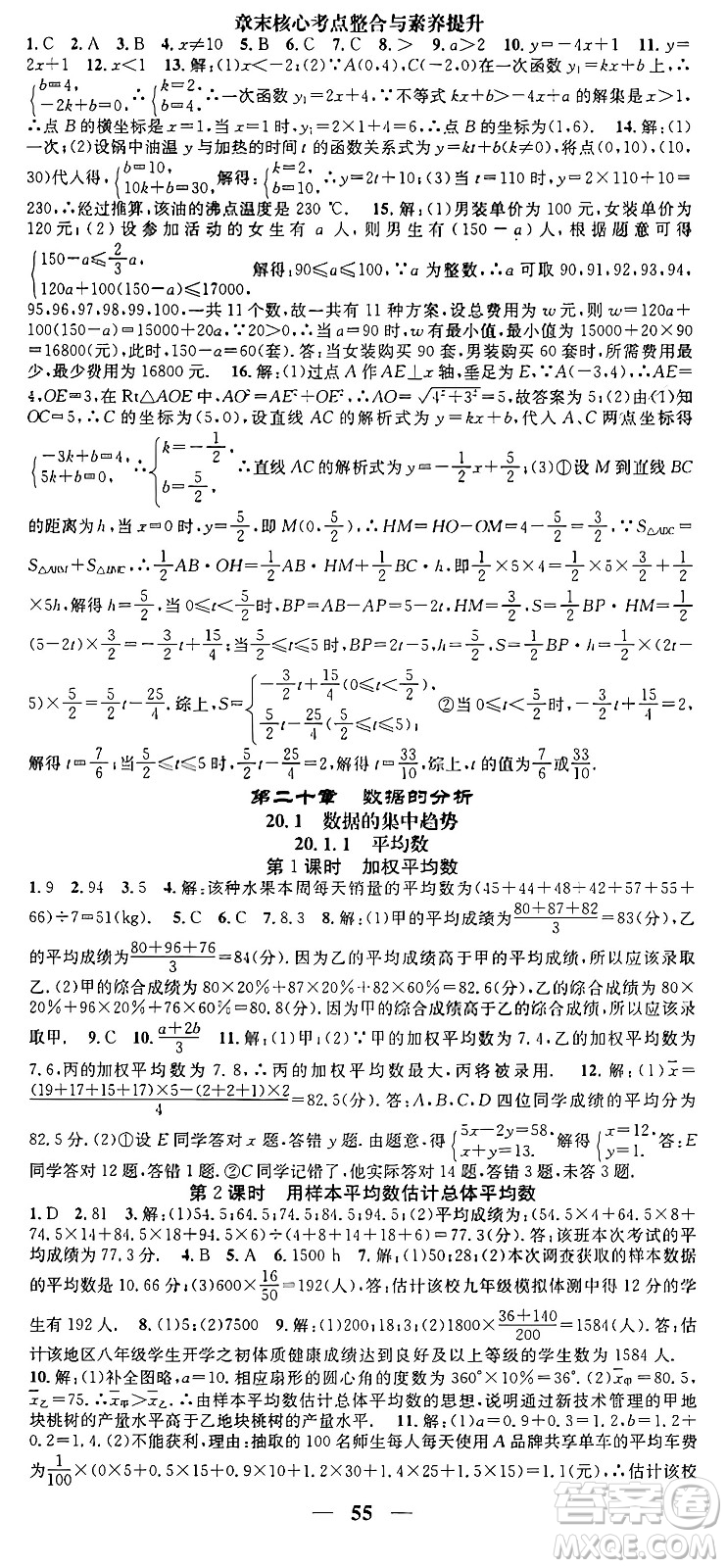 天津科學技術出版社2024年春名校智慧智慧學堂八年級數學下冊人教版答案