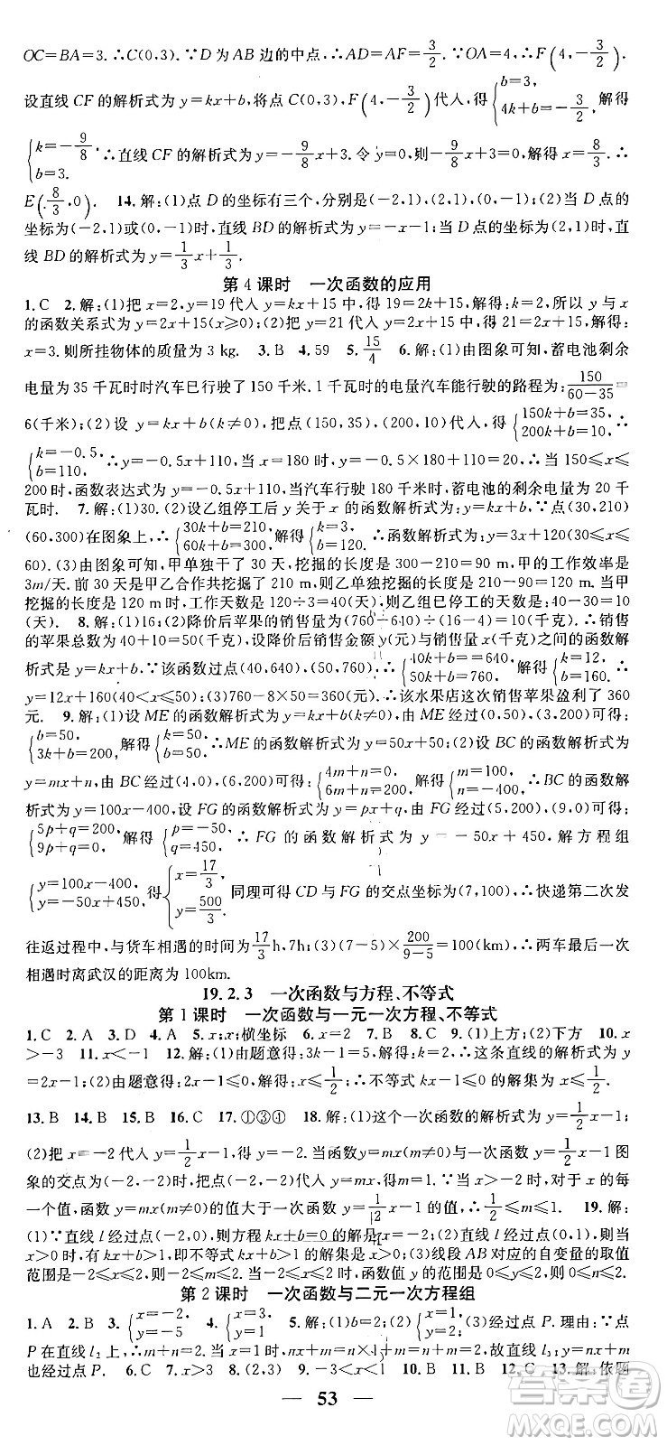 天津科學技術出版社2024年春名校智慧智慧學堂八年級數學下冊人教版答案