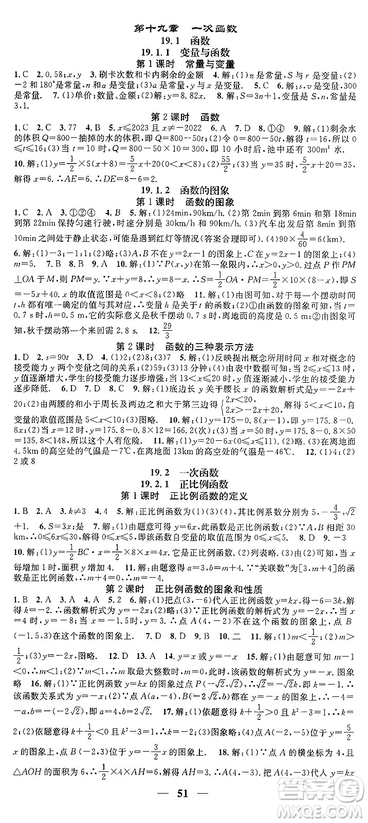 天津科學技術出版社2024年春名校智慧智慧學堂八年級數學下冊人教版答案