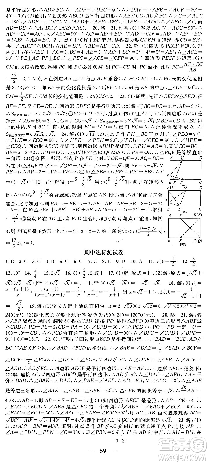 天津科學技術出版社2024年春名校智慧智慧學堂八年級數學下冊人教版答案