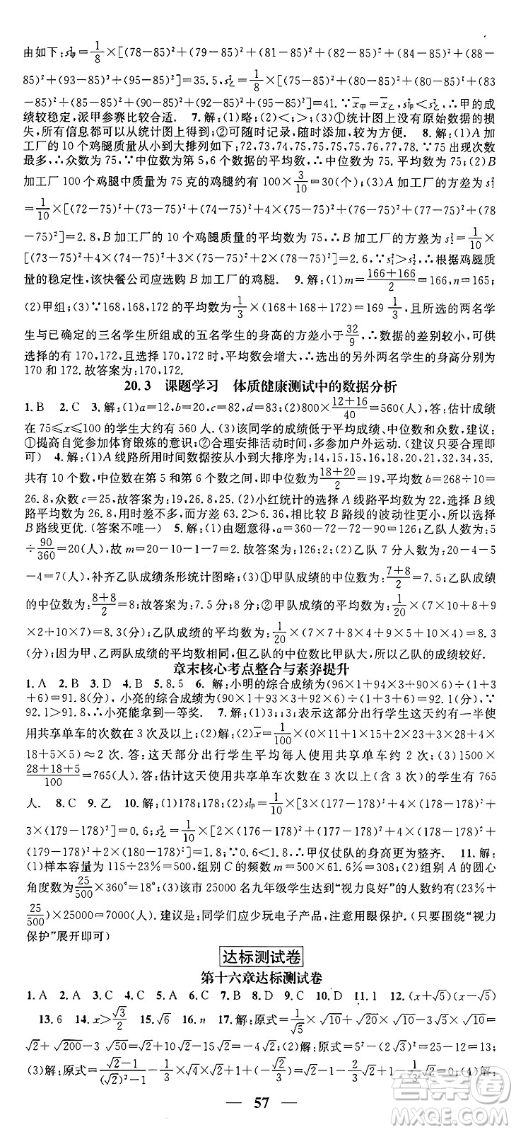 天津科學技術出版社2024年春名校智慧智慧學堂八年級數學下冊人教版答案