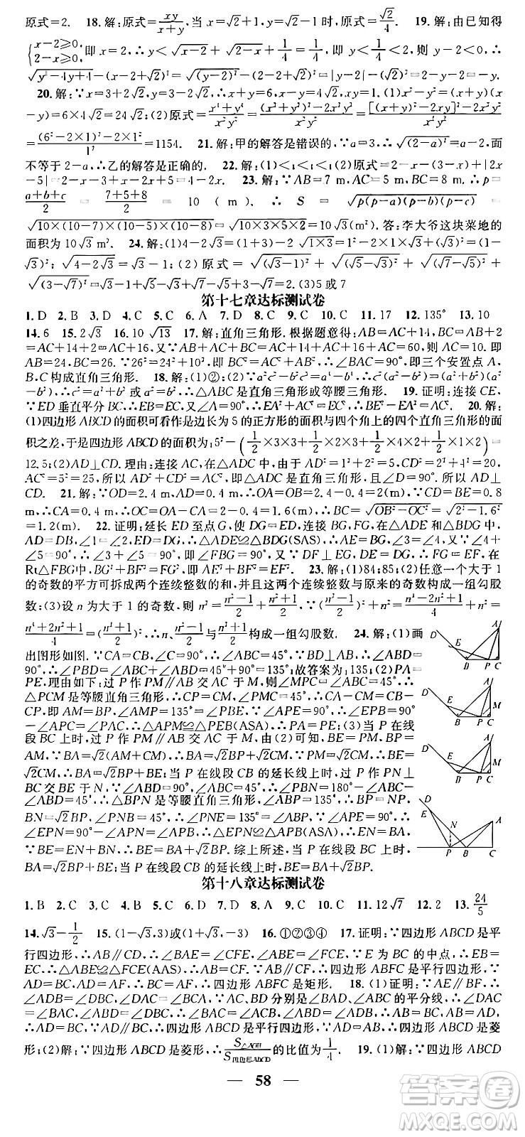 天津科學技術出版社2024年春名校智慧智慧學堂八年級數學下冊人教版答案