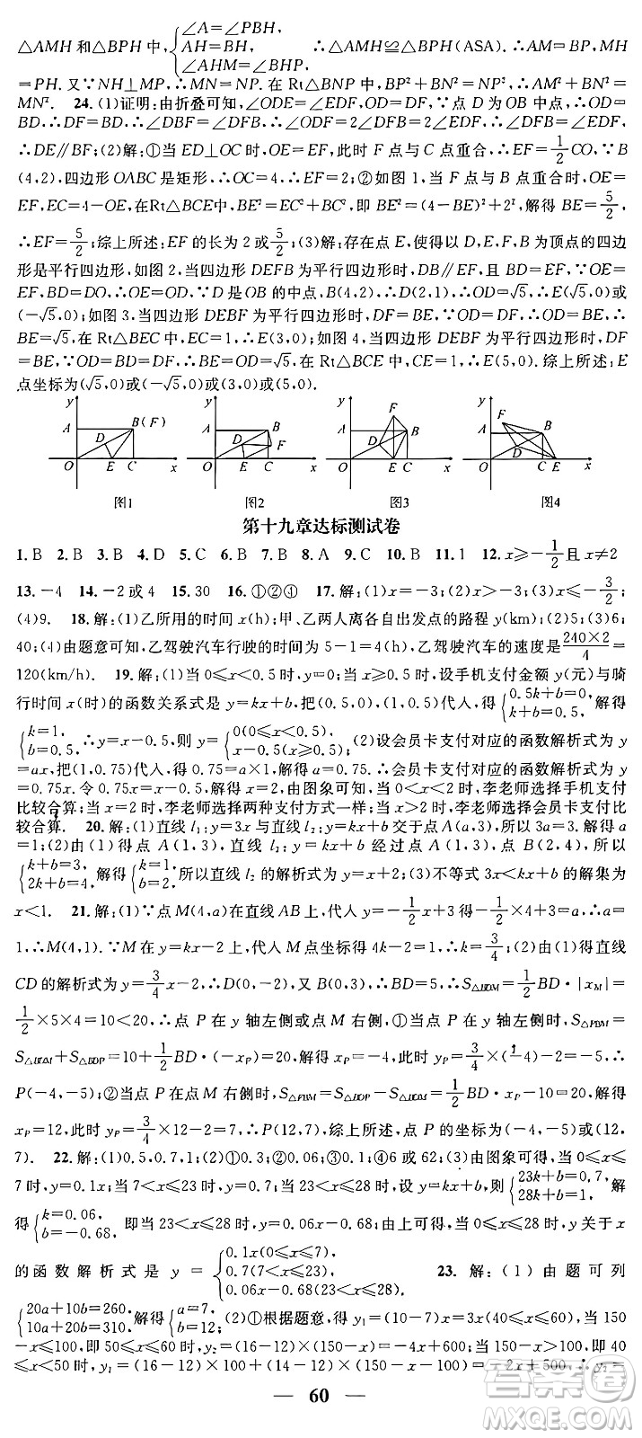 天津科學技術出版社2024年春名校智慧智慧學堂八年級數學下冊人教版答案