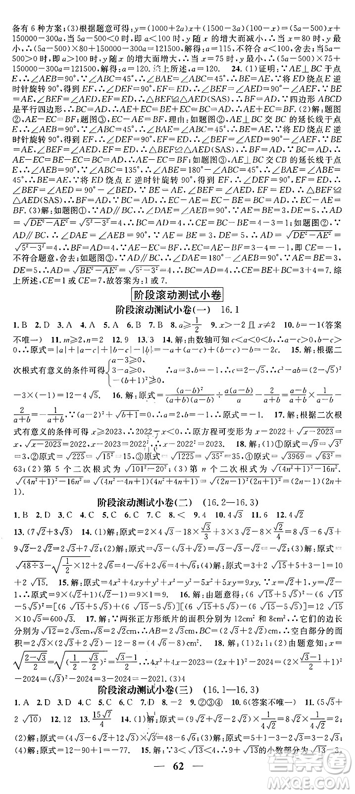 天津科學技術出版社2024年春名校智慧智慧學堂八年級數學下冊人教版答案