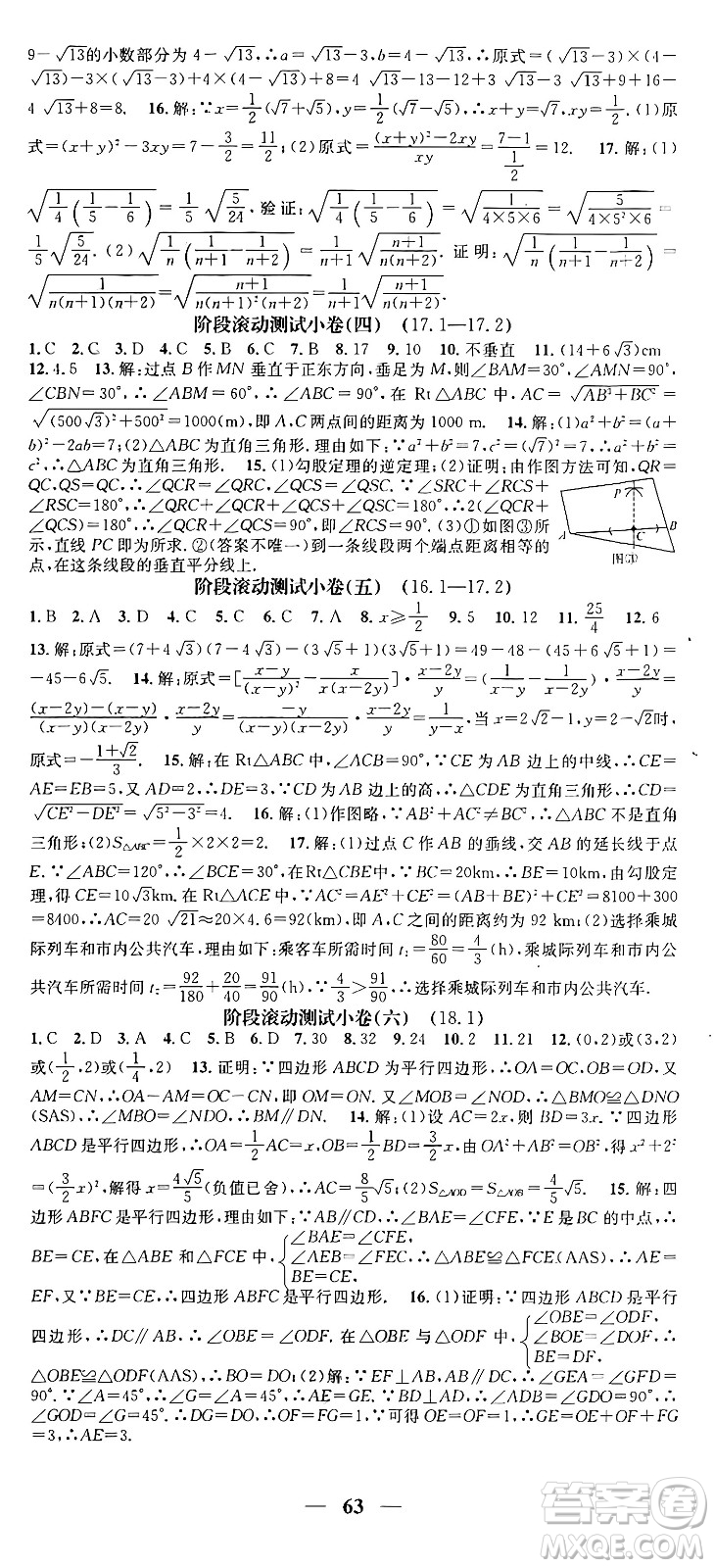 天津科學技術出版社2024年春名校智慧智慧學堂八年級數學下冊人教版答案