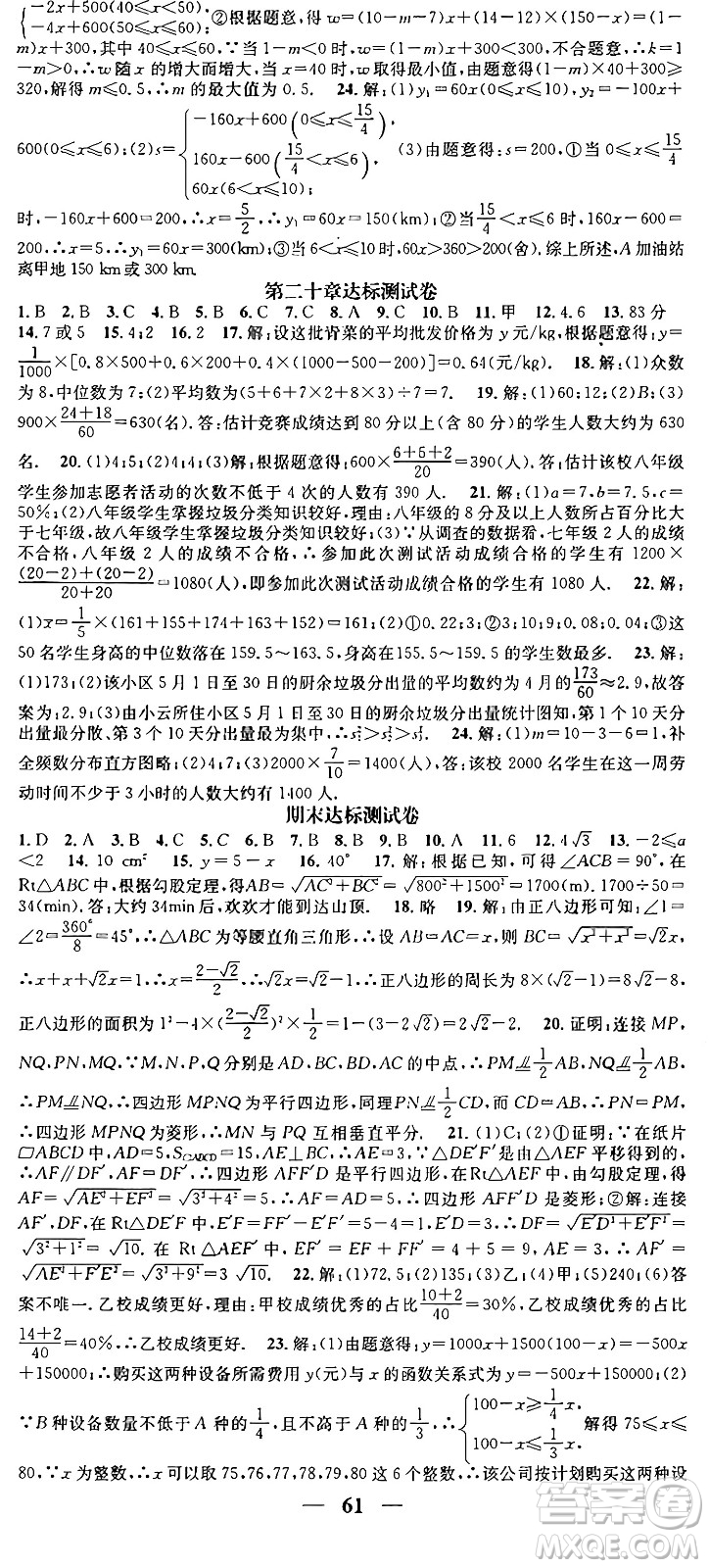 天津科學技術出版社2024年春名校智慧智慧學堂八年級數學下冊人教版答案