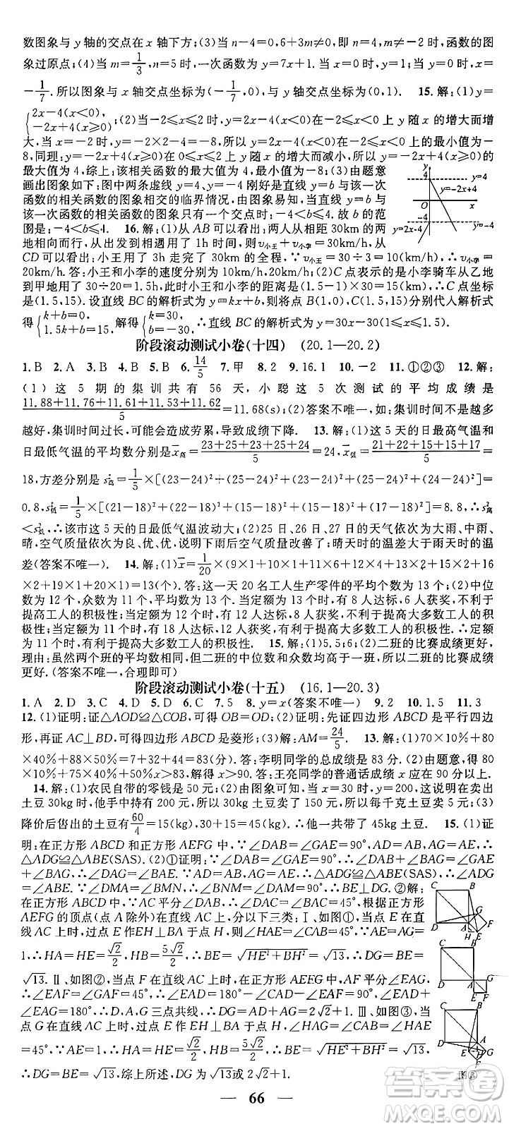 天津科學技術出版社2024年春名校智慧智慧學堂八年級數學下冊人教版答案