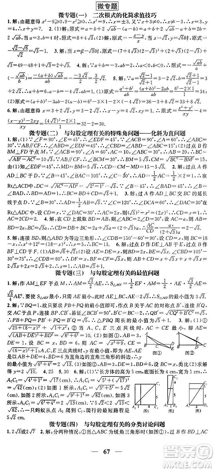 天津科學技術出版社2024年春名校智慧智慧學堂八年級數學下冊人教版答案