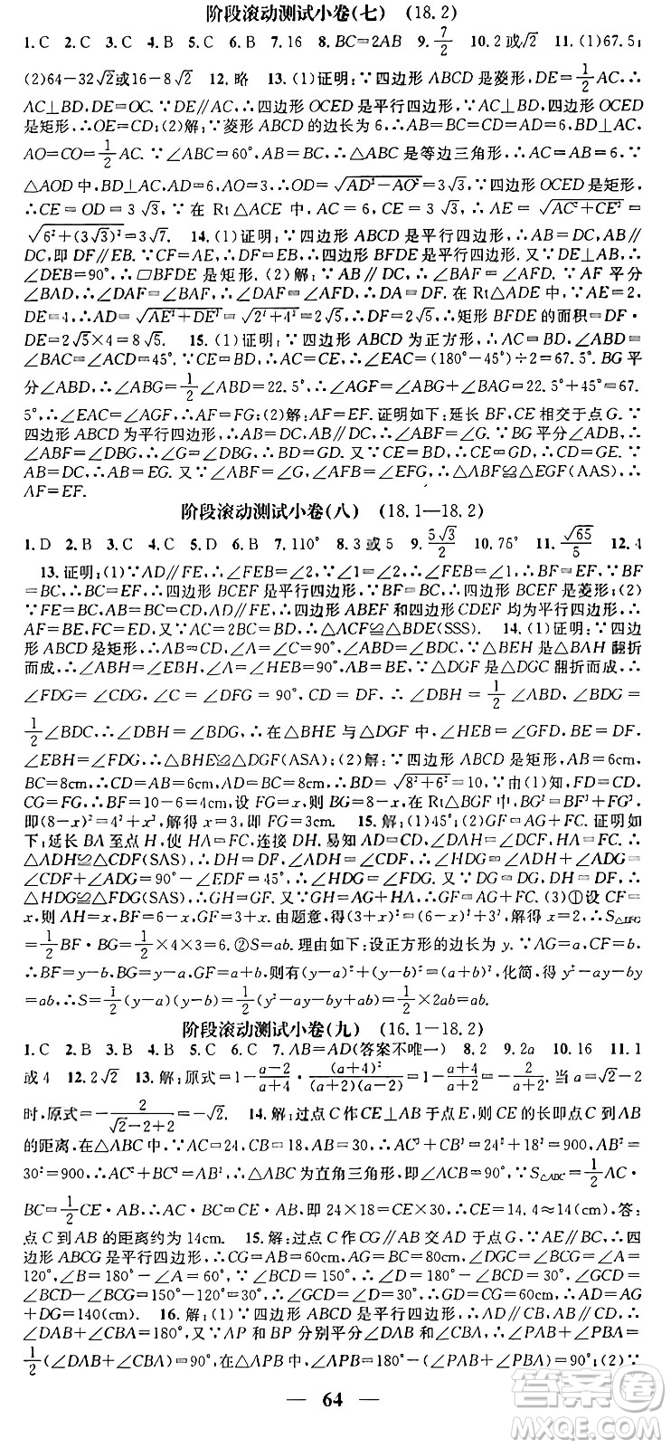 天津科學技術出版社2024年春名校智慧智慧學堂八年級數學下冊人教版答案