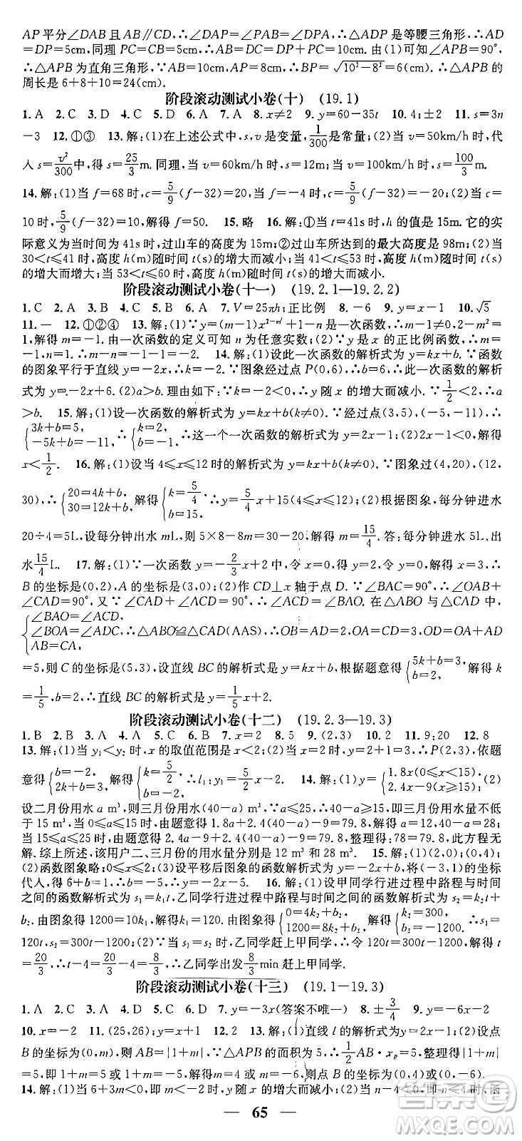 天津科學技術出版社2024年春名校智慧智慧學堂八年級數學下冊人教版答案