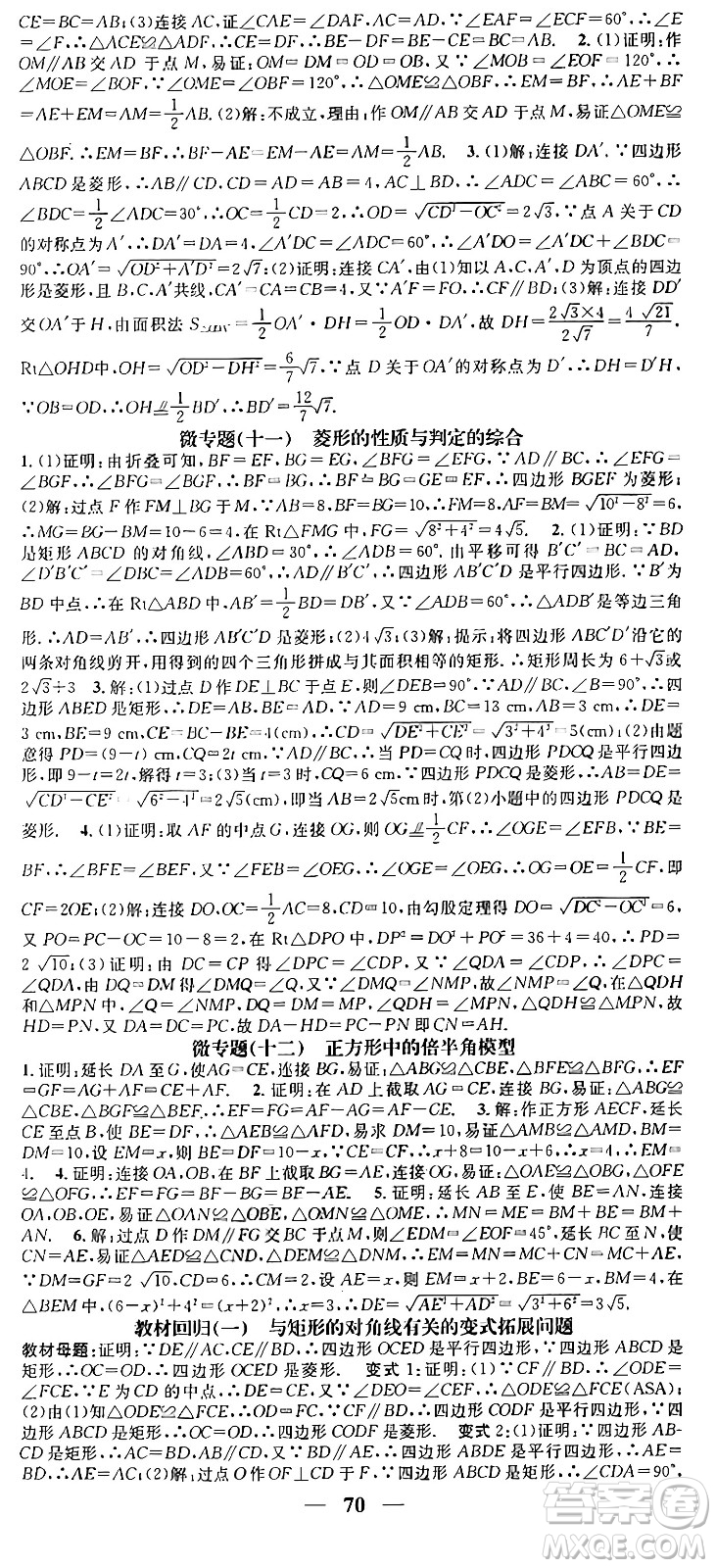 天津科學技術出版社2024年春名校智慧智慧學堂八年級數學下冊人教版答案