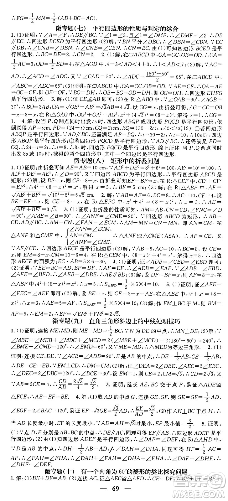 天津科學技術出版社2024年春名校智慧智慧學堂八年級數學下冊人教版答案