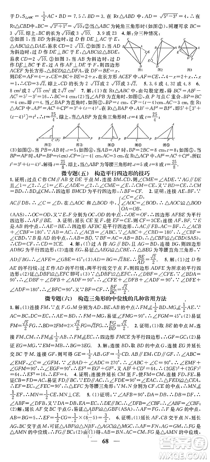 天津科學技術出版社2024年春名校智慧智慧學堂八年級數學下冊人教版答案