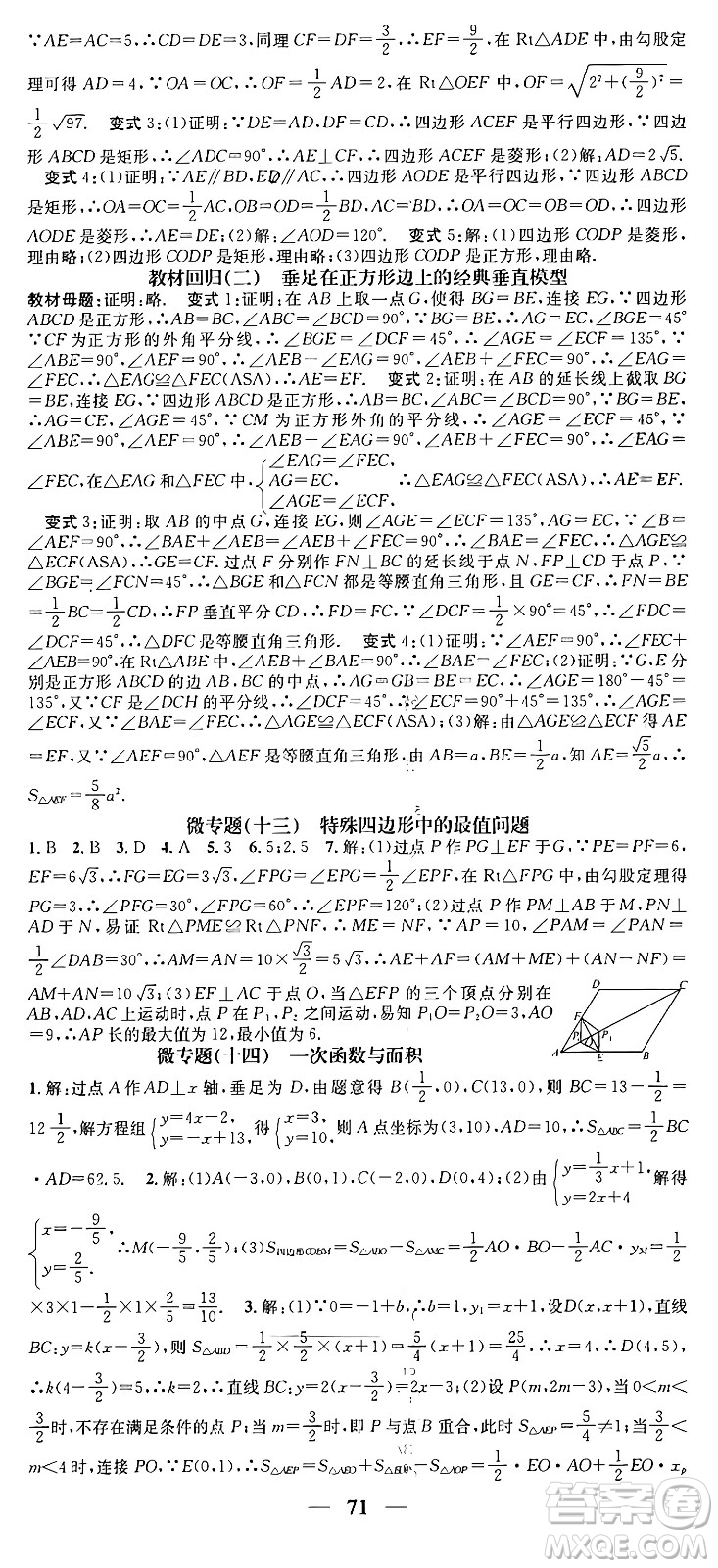 天津科學技術出版社2024年春名校智慧智慧學堂八年級數學下冊人教版答案