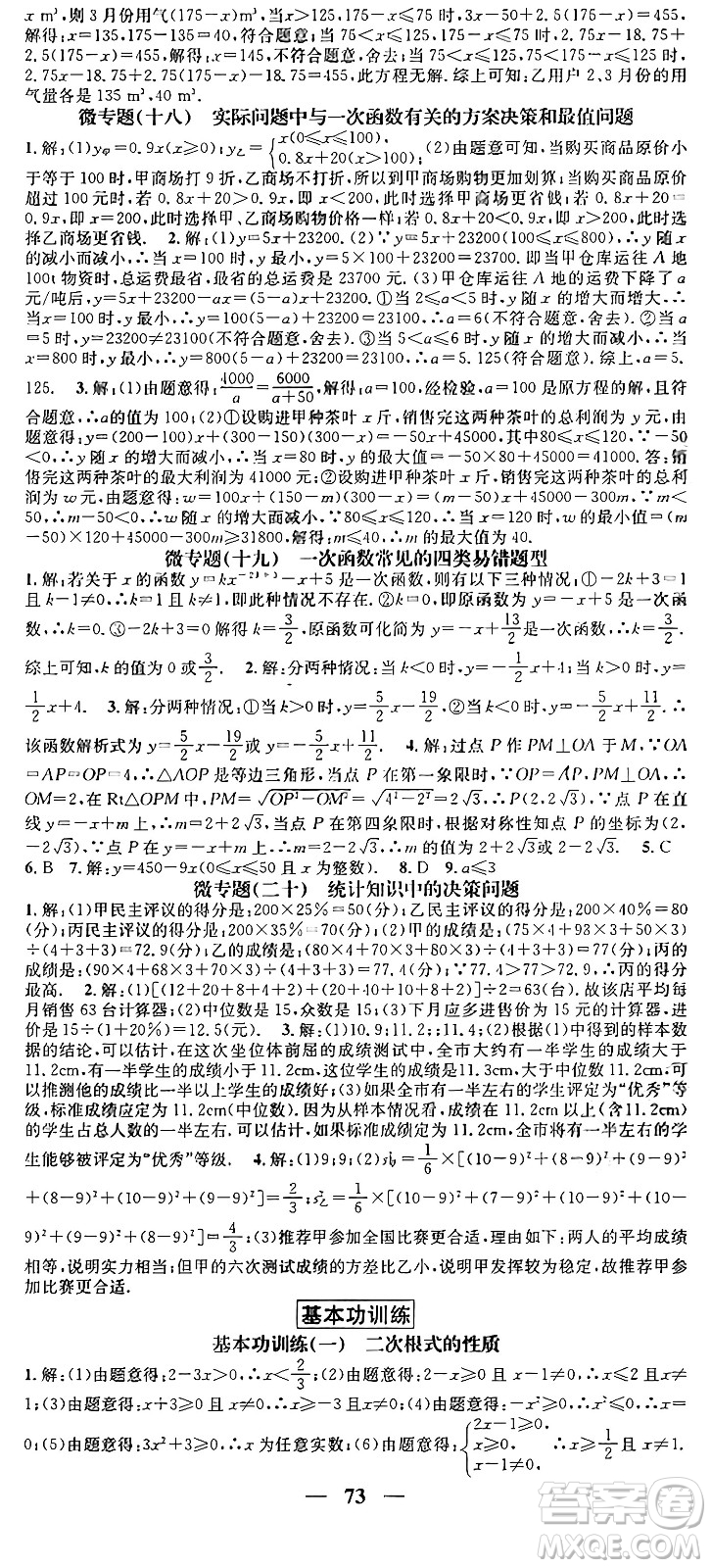 天津科學技術出版社2024年春名校智慧智慧學堂八年級數學下冊人教版答案