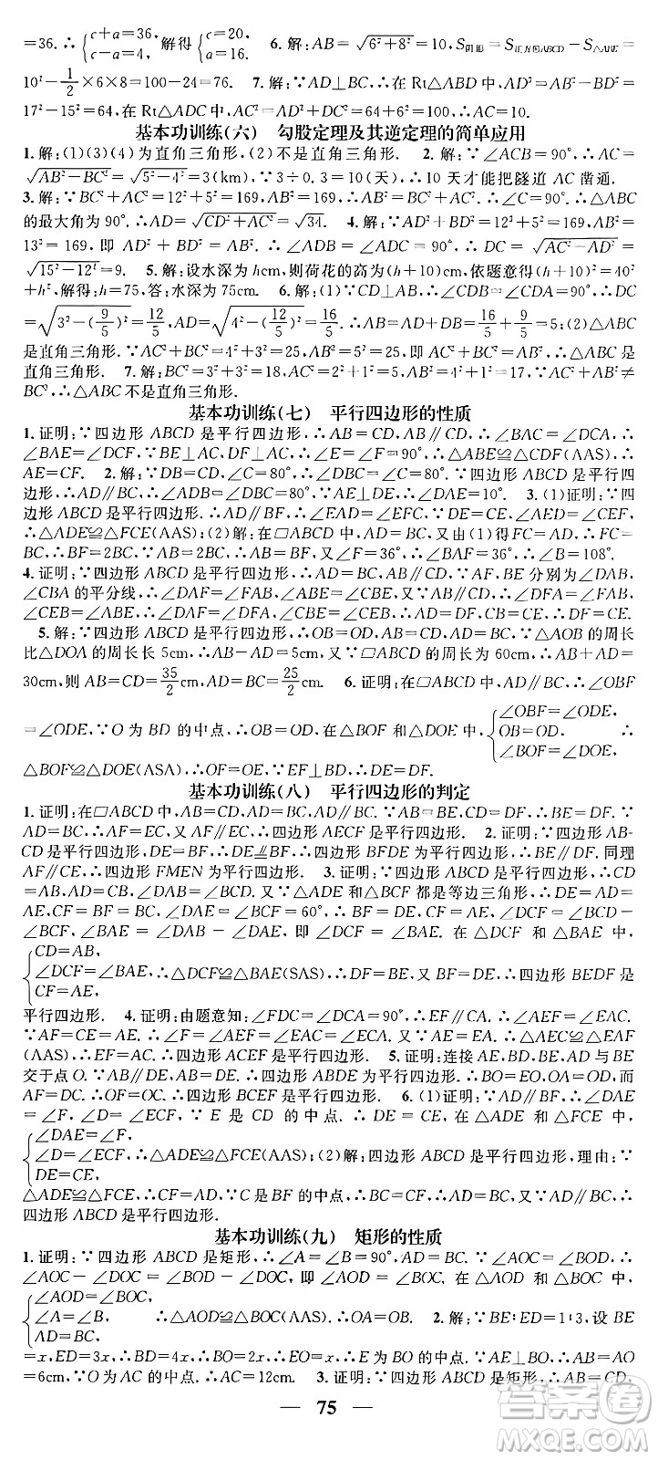 天津科學技術出版社2024年春名校智慧智慧學堂八年級數學下冊人教版答案