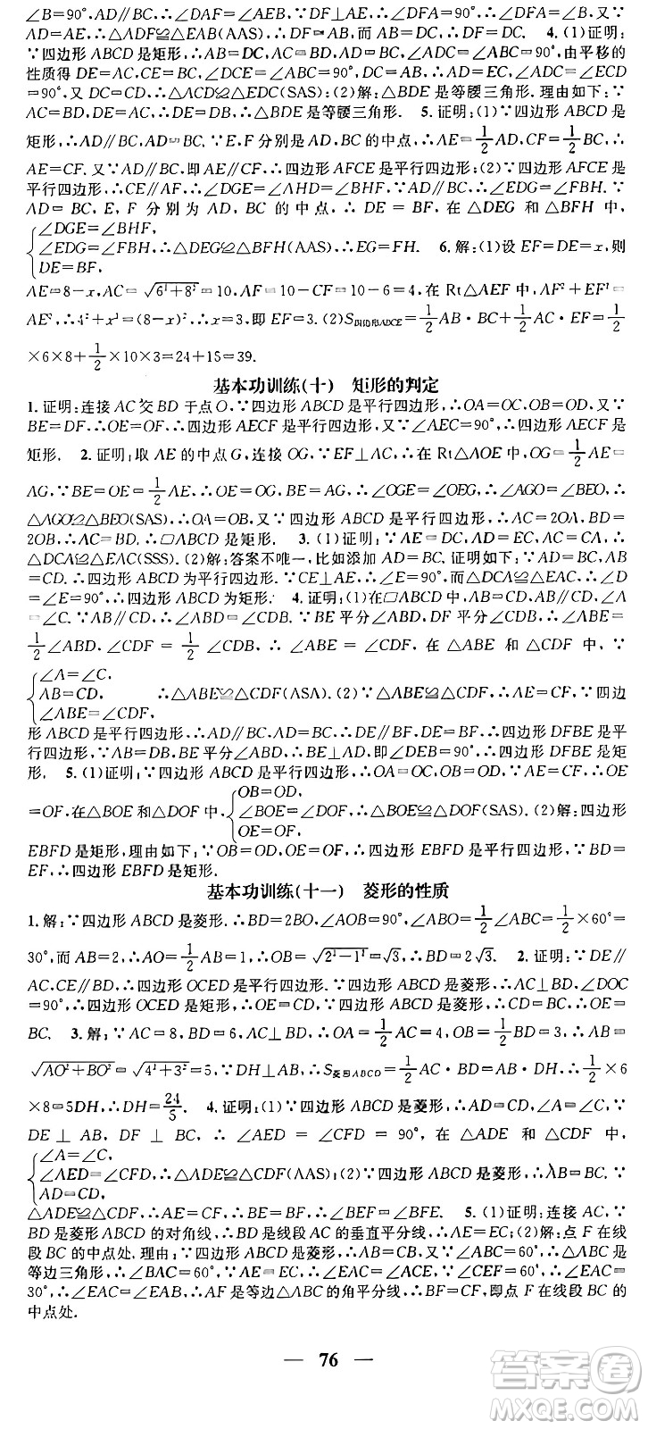 天津科學技術出版社2024年春名校智慧智慧學堂八年級數學下冊人教版答案