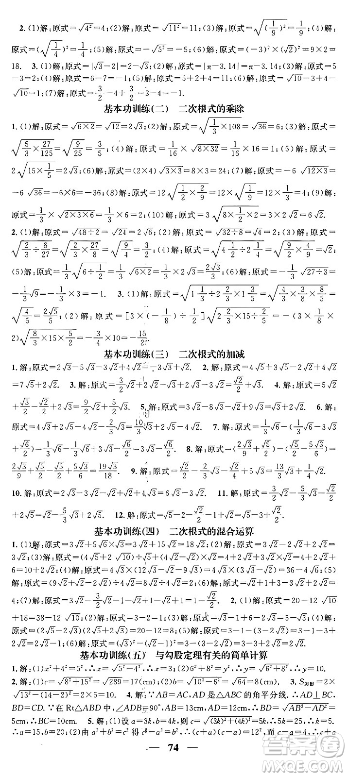 天津科學技術出版社2024年春名校智慧智慧學堂八年級數學下冊人教版答案