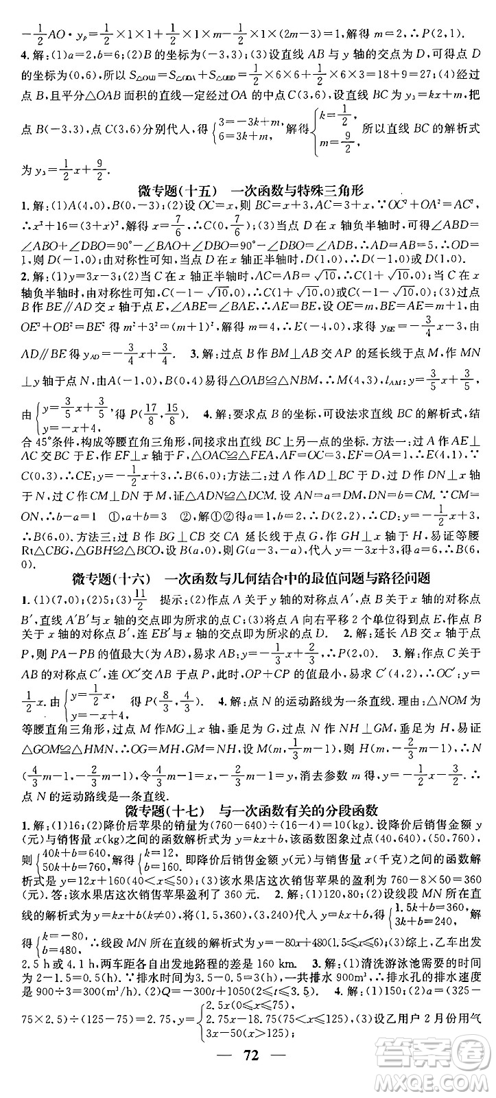 天津科學技術出版社2024年春名校智慧智慧學堂八年級數學下冊人教版答案