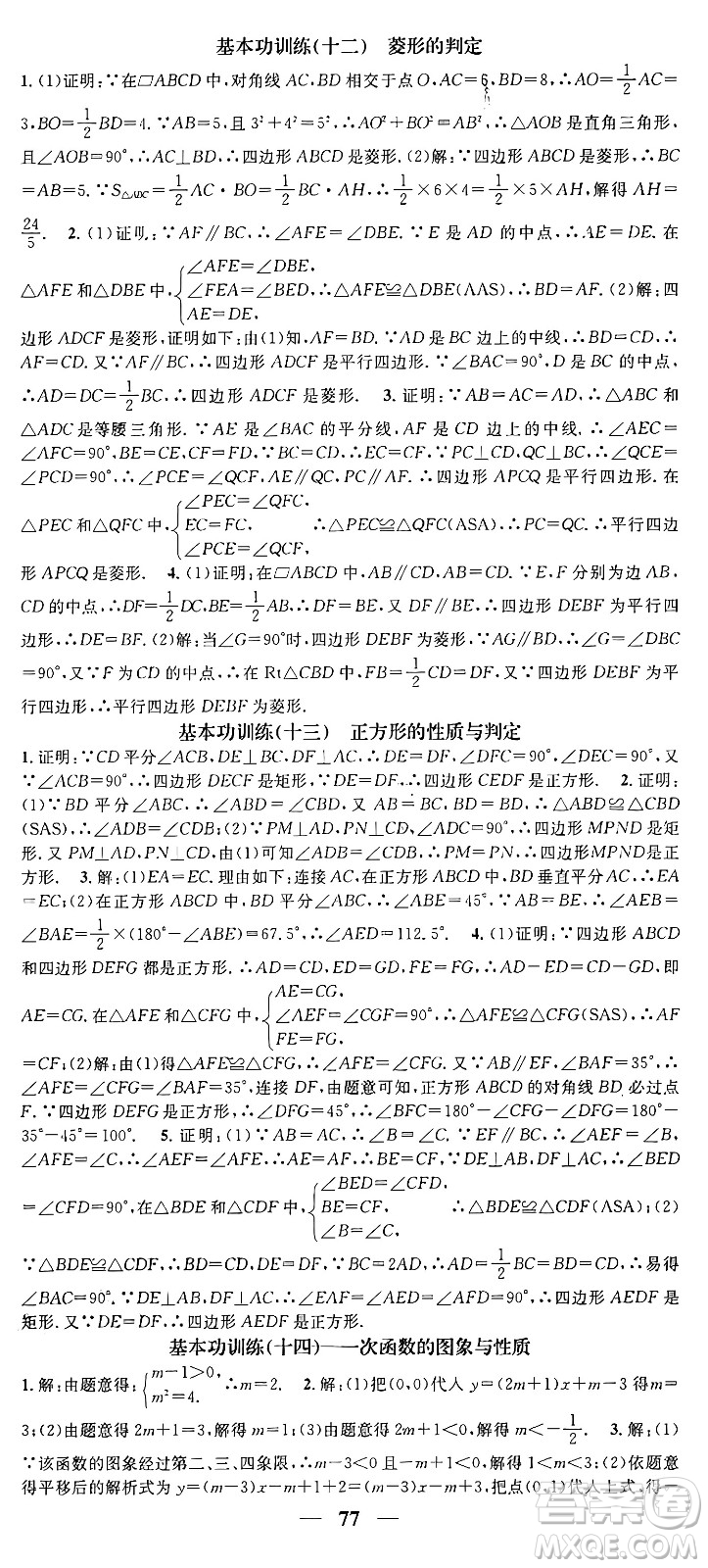 天津科學技術出版社2024年春名校智慧智慧學堂八年級數學下冊人教版答案