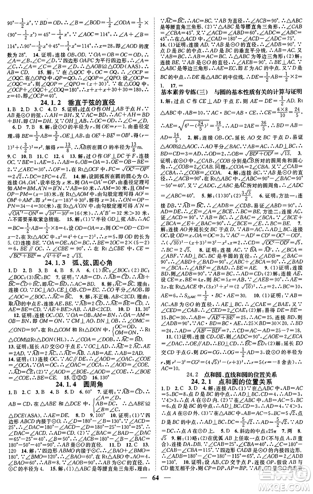 天津科學(xué)技術(shù)出版社2024年春名校智慧智慧學(xué)堂九年級(jí)數(shù)學(xué)下冊(cè)人教版答案