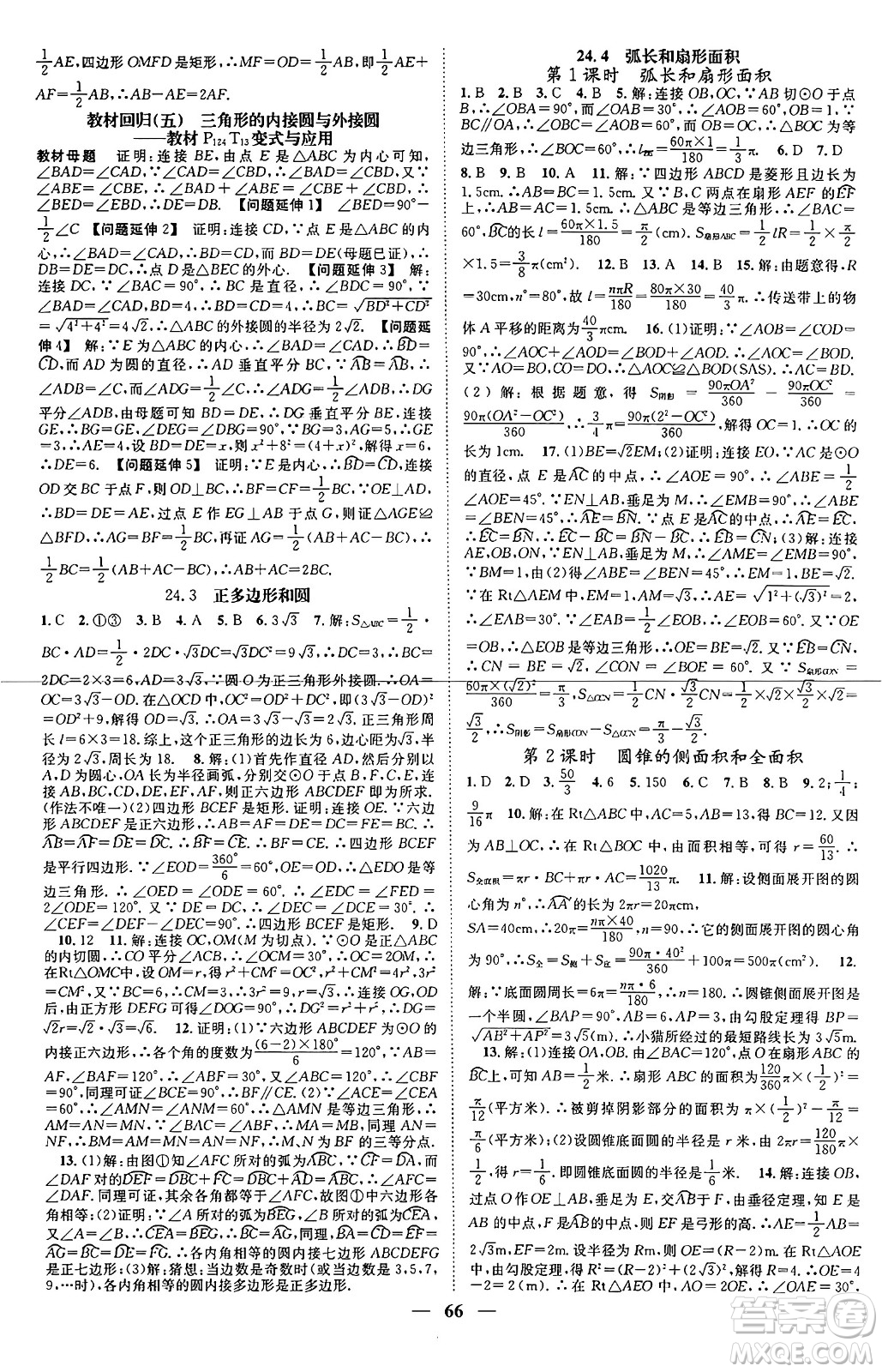 天津科學(xué)技術(shù)出版社2024年春名校智慧智慧學(xué)堂九年級(jí)數(shù)學(xué)下冊(cè)人教版答案