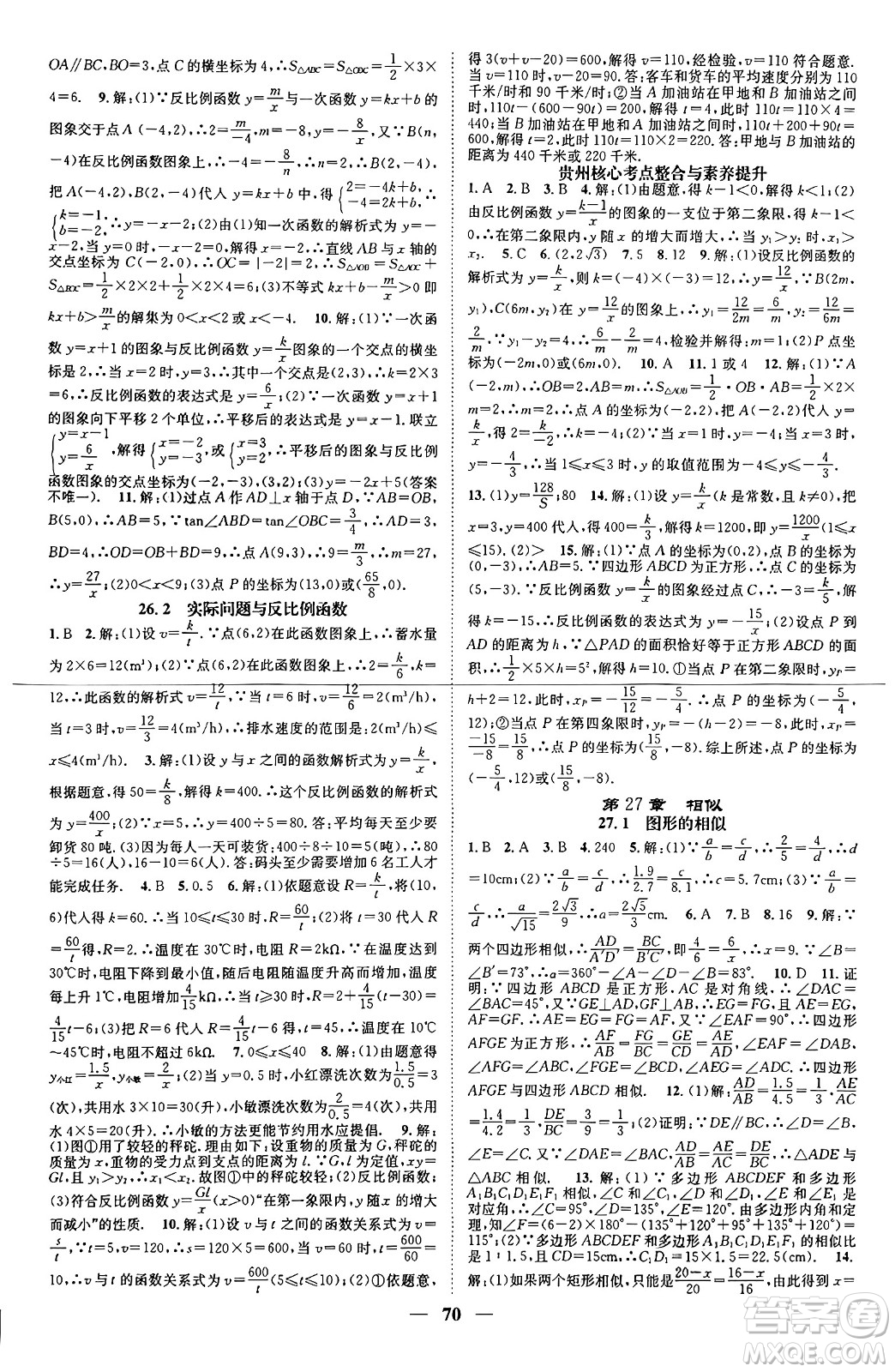 天津科學(xué)技術(shù)出版社2024年春名校智慧智慧學(xué)堂九年級(jí)數(shù)學(xué)下冊(cè)人教版答案