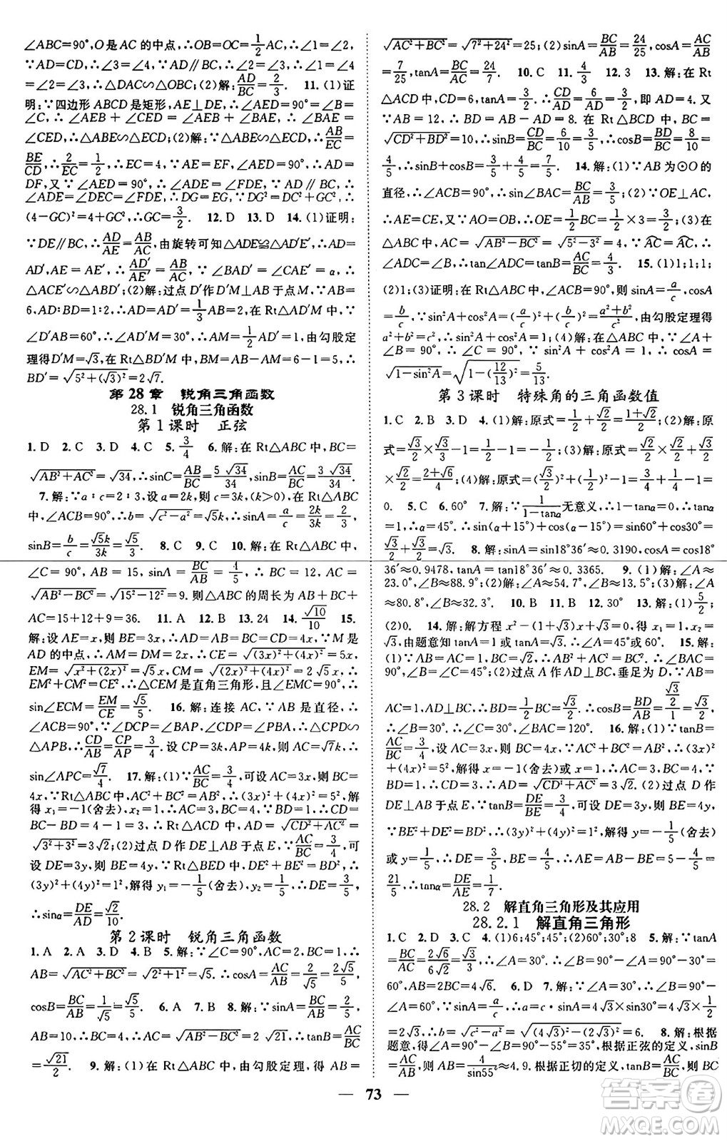 天津科學(xué)技術(shù)出版社2024年春名校智慧智慧學(xué)堂九年級(jí)數(shù)學(xué)下冊(cè)人教版答案