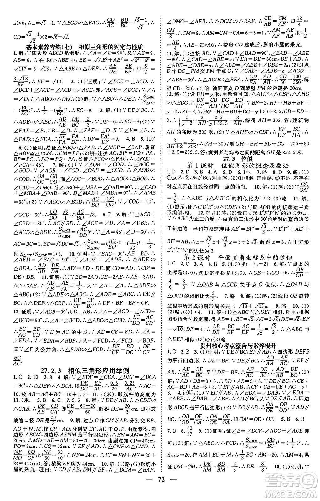 天津科學(xué)技術(shù)出版社2024年春名校智慧智慧學(xué)堂九年級(jí)數(shù)學(xué)下冊(cè)人教版答案