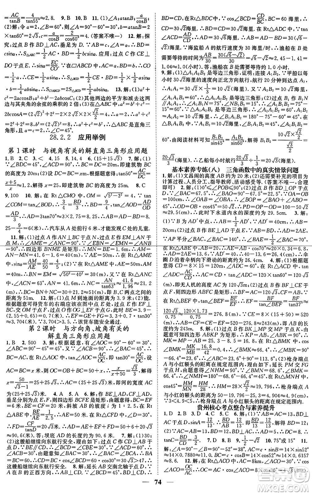 天津科學(xué)技術(shù)出版社2024年春名校智慧智慧學(xué)堂九年級(jí)數(shù)學(xué)下冊(cè)人教版答案