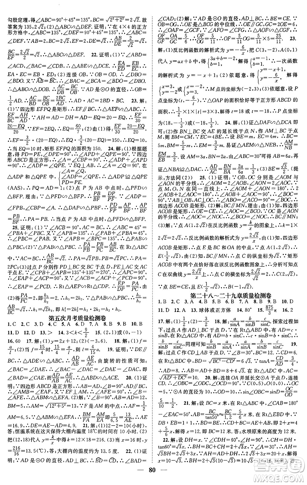 天津科學(xué)技術(shù)出版社2024年春名校智慧智慧學(xué)堂九年級(jí)數(shù)學(xué)下冊(cè)人教版答案