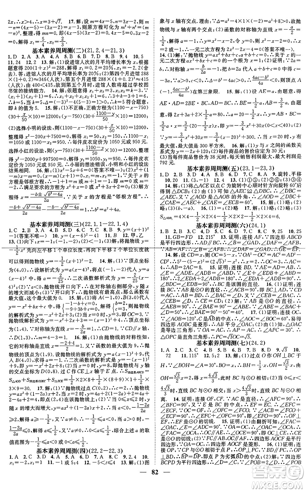 天津科學(xué)技術(shù)出版社2024年春名校智慧智慧學(xué)堂九年級(jí)數(shù)學(xué)下冊(cè)人教版答案