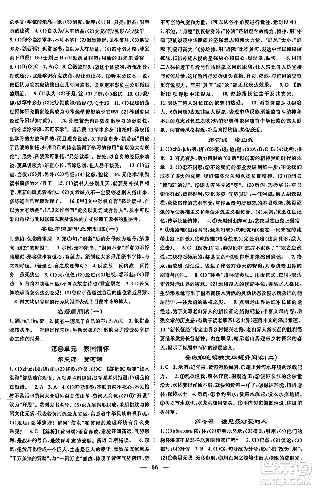 天津科學(xué)技術(shù)出版社2024年春名校智慧智慧學(xué)堂七年級語文下冊人教版答案