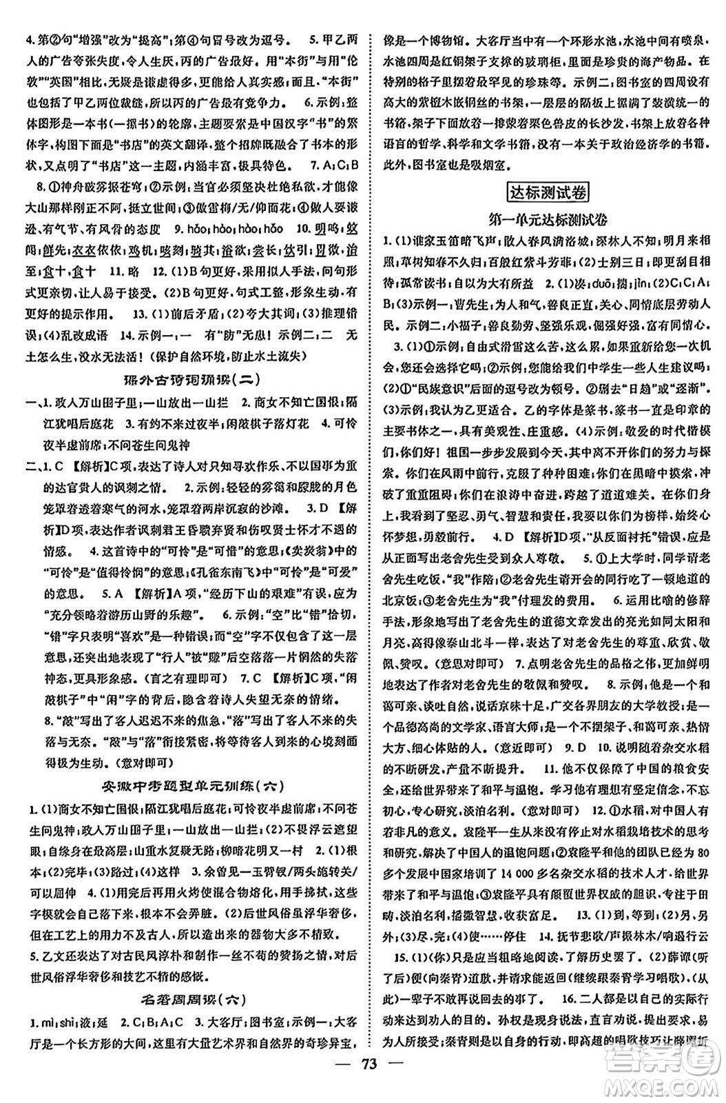 天津科學(xué)技術(shù)出版社2024年春名校智慧智慧學(xué)堂七年級語文下冊人教版答案